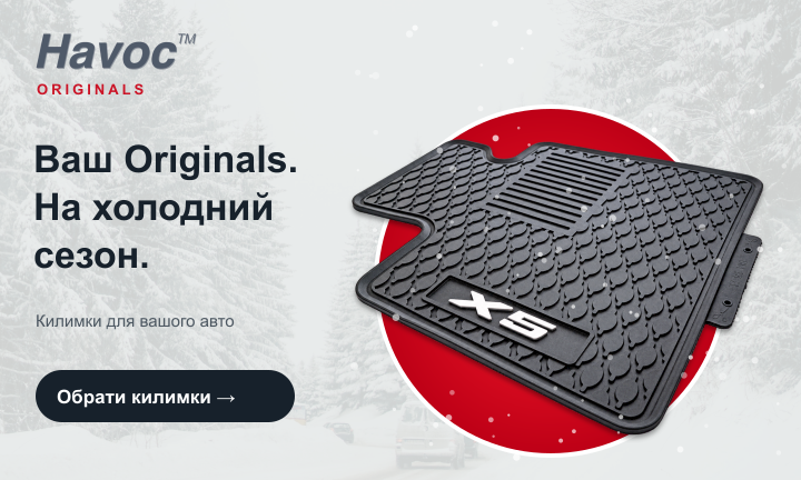 Килимки Havoc Originals