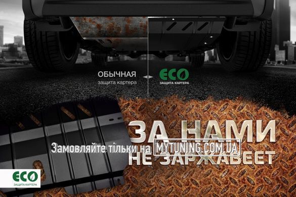 HYUNDAI i30 (2012->) 1,6 бензин МКПП/АКПП / К-т крепежа защиты картера ECO.20.29.022