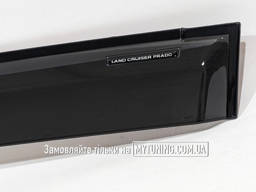 Дефлектори Вікон накладні Toyota LC Prado 150 2009-2024 | Вітровики на скотчі MTLC1500924