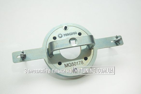 Інструмент для встановлення та зняття зчеплення DCT коробки POWERSHIFT Ford/Volvo/Dodge/Chrysler MG50178 MAGMA