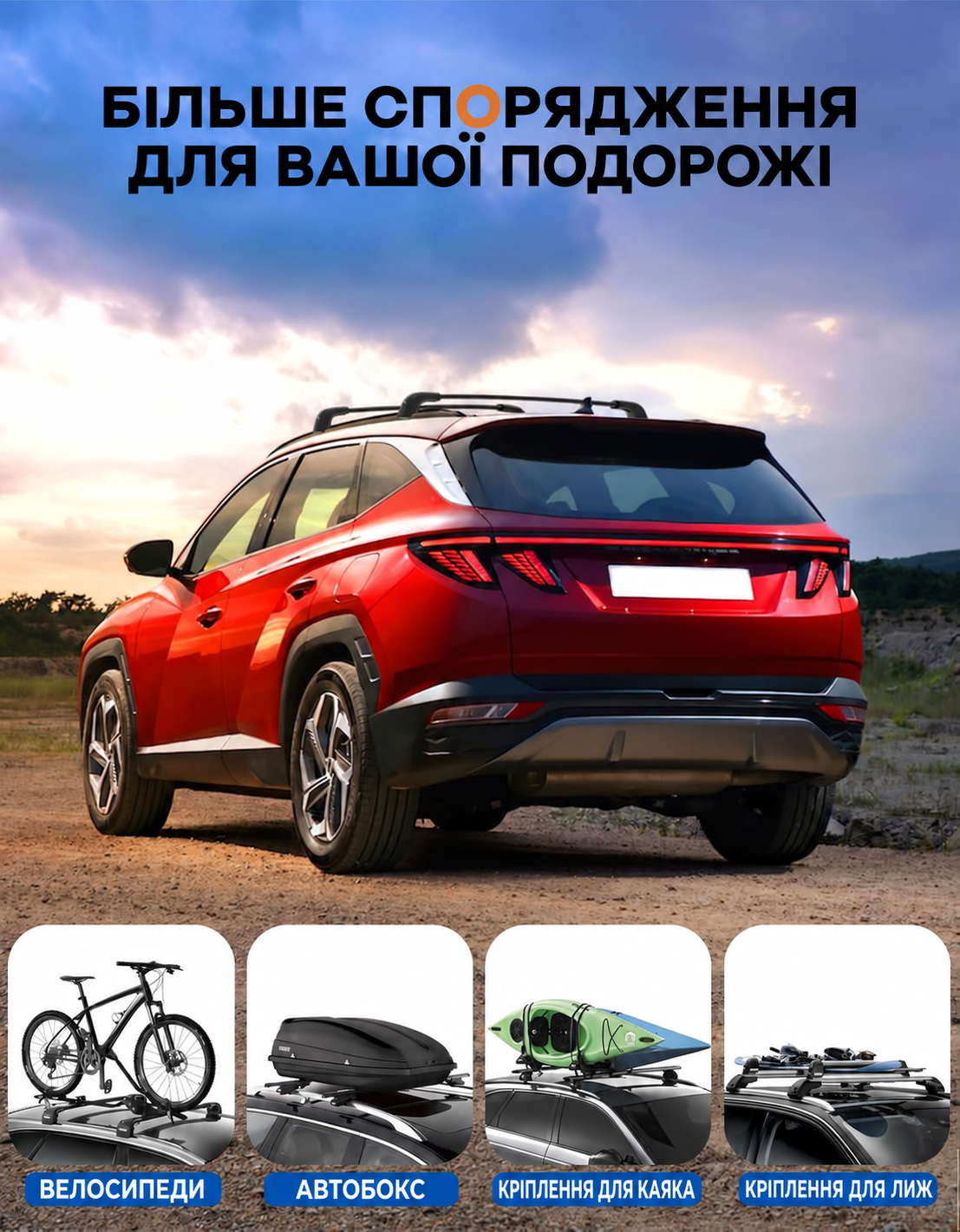 Поперечки HAVOC Hyundai Tucson для подорожей